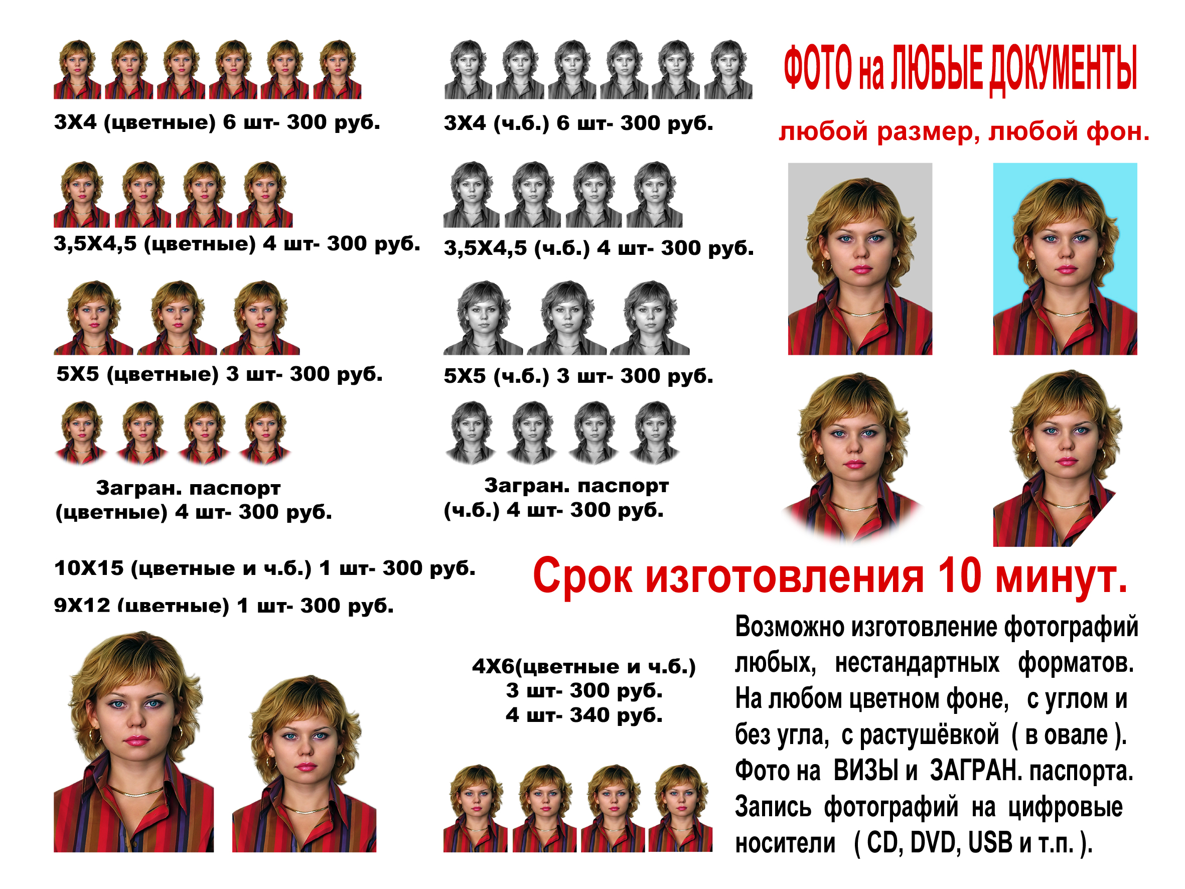 фотография на паспорт краснодар